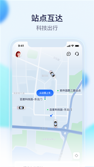 萝卜快跑正式版下载_萝卜快跑正式版app最新版 运行截图3