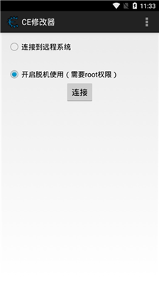 ce修改器安卓版app免费版下载_ce修改器安卓版最新版本安装下载v1.0 安卓版 运行截图3