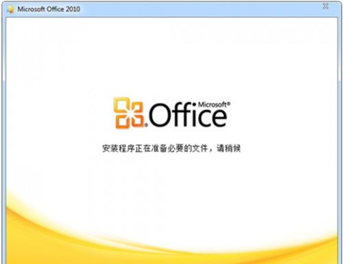 office2010免费安装包下载_office2010免费安装包资源电脑版最新版v1.0 运行截图1