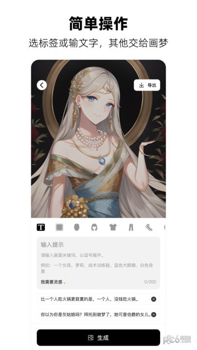 画梦AI绘画免费版下载_画梦AI绘画免费版安卓版最新版 运行截图2