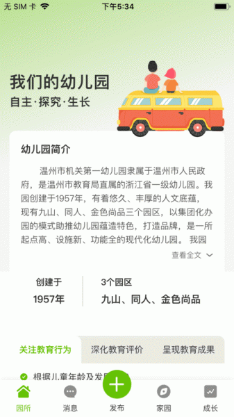 家园掌中宝家长端软件下载_家园掌中宝家长端下载安卓版v3.5.5 安卓版 运行截图2