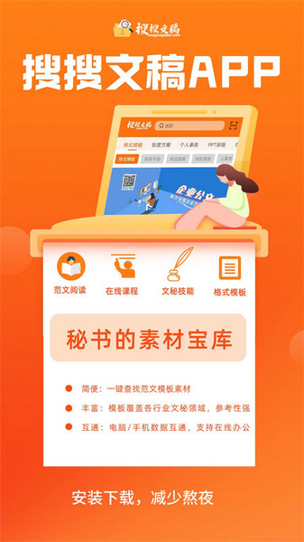 搜搜文稿app下载_搜搜文稿app中文版免费最新版 运行截图3