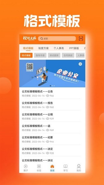 搜搜文稿app下载_搜搜文稿app中文版免费最新版 运行截图1