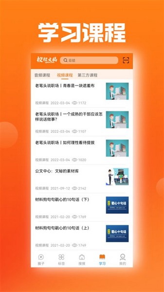 搜搜文稿app下载_搜搜文稿app中文版免费最新版 运行截图2