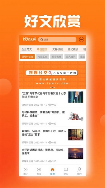 搜搜文稿app下载_搜搜文稿app中文版免费最新版 运行截图4