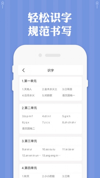 一年级语文上册下册安卓版免费下载_一年级语文上册下册升级版免费下载v1.3 安卓版 运行截图1