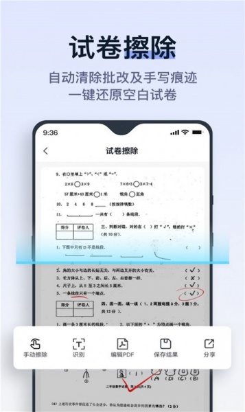 动起拍试卷app下载_动起拍试卷2023免费下载v1.0.0.0 安卓版 运行截图1