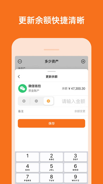 多少资产app下载_多少资产手机版下载v1.7 安卓版 运行截图3