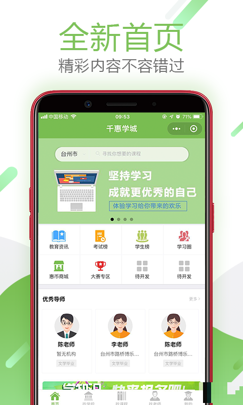 千惠学城安卓版免费下载_千惠学城升级版免费下载v1.2.3 安卓版 运行截图2