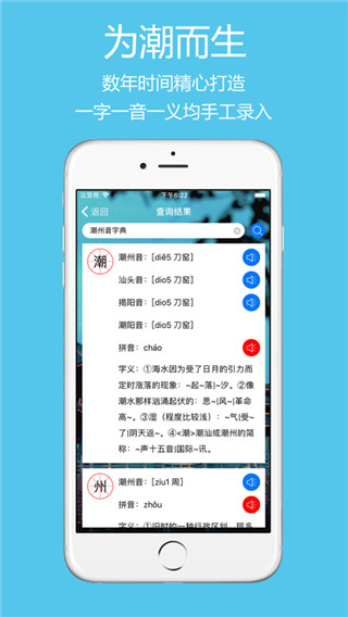 潮州音字典_潮州音字典安装免费版最新版 运行截图3