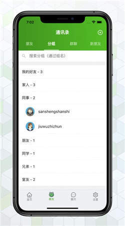 绿蛙密信app最新版安卓下载_绿蛙密信app升级版免费下载v1.3 安卓版 运行截图3