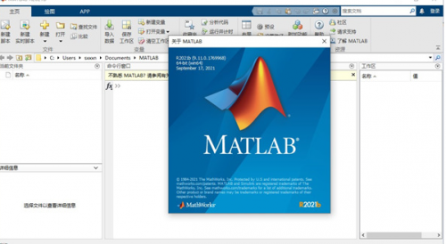 Matlab2021b下载_Matlab2021b电脑版最新版v2021 运行截图1