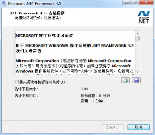 netframework4.8离线安装包下载_netframework4.8离线安装包最新汉化版最新版v4.8 运行截图3