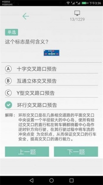 驾照考试训练一点通app下载_驾照考试训练一点通手机版下载v100.33 安卓版 运行截图1