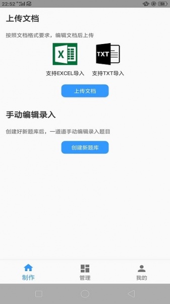 题库制作助手app最新版手机版下载_题库制作助手app最新版纯净版下载v1.2.4 安卓版 运行截图1