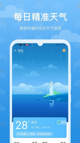 天气预报本地准时宝app下载_天气预报本地准时宝安卓版下载1.0.0 安卓版 运行截图1