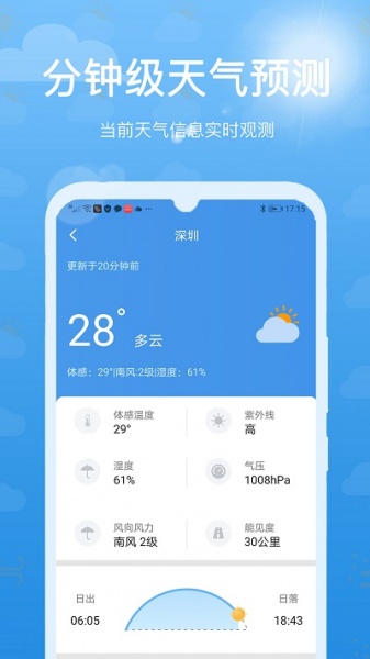 天气预报本地准时宝app下载_天气预报本地准时宝安卓版下载1.0.0 安卓版 运行截图3