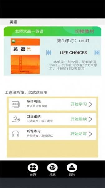 高一英语点读app下载_高一英语点读最新版下载v3.1100.24.2 安卓版 运行截图3