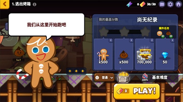跑跑姜饼人最新版游戏最新版下载_跑跑姜饼人最新版升级版下载v10.082 安卓版 运行截图3