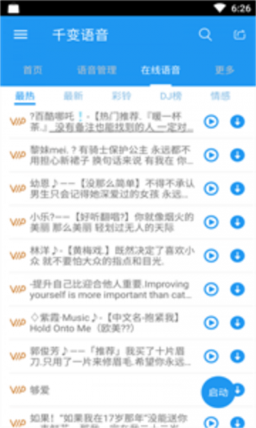 千变语音免费版软件最新版下载_千变语音免费版升级版免费下载v6.8.9 安卓版 运行截图1