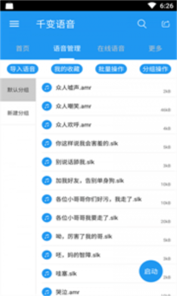 千变语音免费版软件最新版下载_千变语音免费版升级版免费下载v6.8.9 安卓版 运行截图3