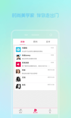 穿衣典软件最新版下载_穿衣典最新手机版下载v2.5.4 安卓版 运行截图1