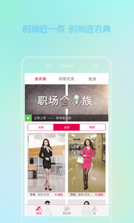 穿衣典软件最新版下载_穿衣典最新手机版下载v2.5.4 安卓版 运行截图2