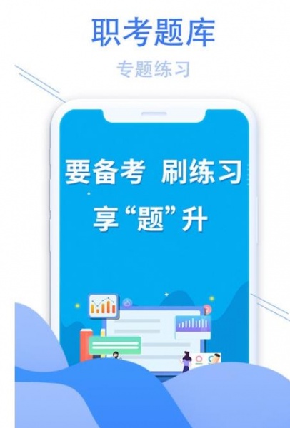 职考题库安卓版免费下载_职考题库绿色无毒版下载v1.1.126 安卓版 运行截图3