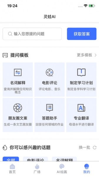 灵蛙AI机器人app下载_灵蛙AI免费版下载v1.0 安卓版 运行截图2