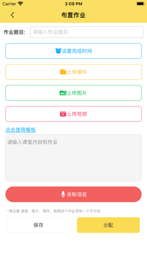 金牌课堂教师端app下载_金牌课堂教师端手机版下载v1.1.9 安卓版 运行截图2