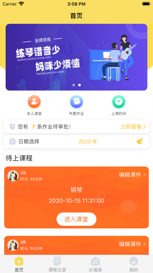 金牌课堂教师端app下载_金牌课堂教师端手机版下载v1.1.9 安卓版 运行截图3