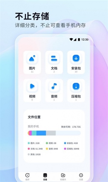 文件管理秘书app下载_文件管理秘书手机版下载v1.0.0.101 安卓版 运行截图3