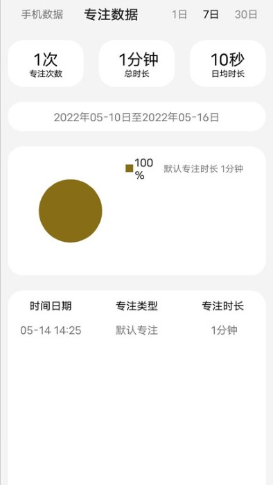 专注锁机安卓版免费下载_专注锁机最新版本安装下载v2.3.18 安卓版 运行截图3