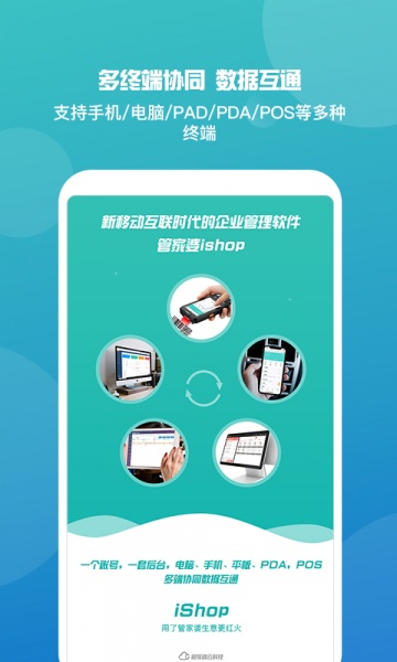 管家婆创业版app下载_管家婆创业版手机版免费下载最新版 运行截图1