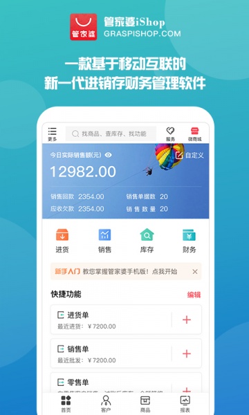 管家婆创业版app下载_管家婆创业版手机版免费下载最新版 运行截图4