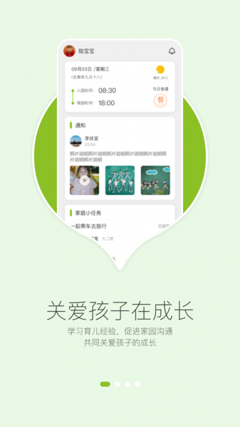 在成长家长端app下载_在成长家长端手机版下载v4.0.1 安卓版 运行截图3