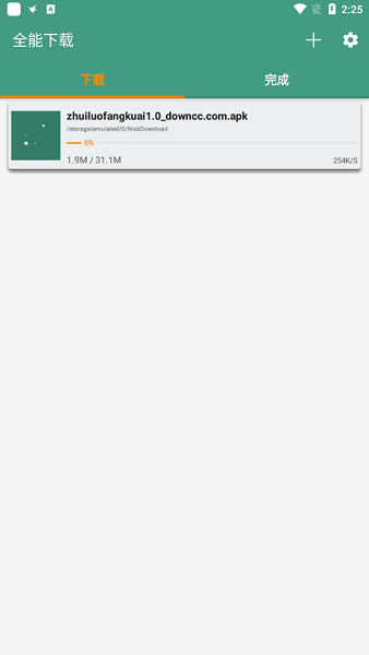 全能下载app安卓版免费下载_全能下载app升级版免费下载v1.2 安卓版 运行截图1