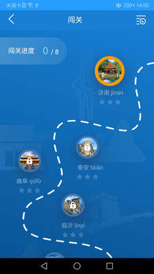 孔子文化和旅游使者app免费版下载_孔子文化和旅游使者纯净版下载v1.0 安卓版 运行截图3