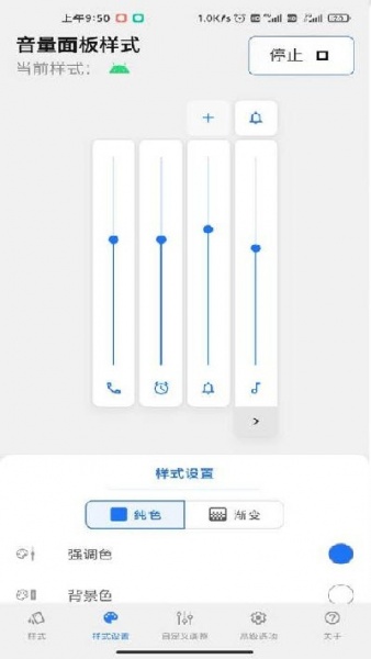 音量面板样式下载安卓_音量面板样式安卓手机版免费版下载最新版 运行截图1