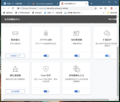 ccleaner浏览器电脑版官方下载_ccleaner浏览器电脑版V96.1 运行截图2