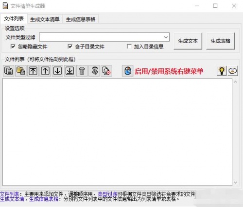 文件清单生成器最新版下载安装_文件清单生成器下载V2.0 运行截图1