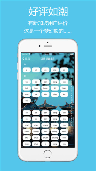 潮州音字典及发音下载_潮州音字典及发音免费版最新版 运行截图1