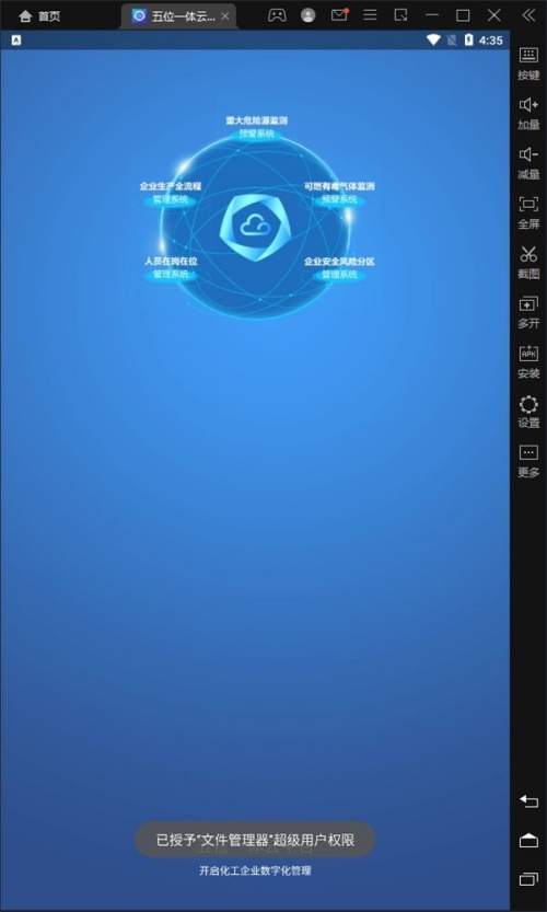 五位一体云平台app下载_五位一体云平台下载安卓版2023v3.9.1 安卓版 运行截图1