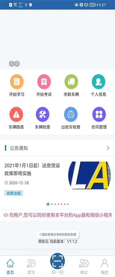 领安云平台app下载_领安云平台最新版2023下载v3.3.5.9 安卓版 运行截图3