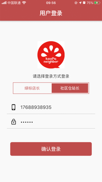 靠谱邻居管理端app下载_靠谱邻居管理端最新版下载v1.1.0 安卓版 运行截图1