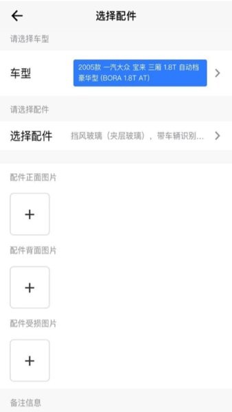 沃汽配app下载_沃汽配手机版下载v1.4.2 安卓版 运行截图3