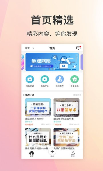 软装在线app下载_软装在线最新版下载v1.9 安卓版 运行截图3