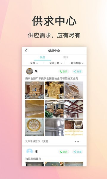 软装在线app下载_软装在线最新版下载v1.9 安卓版 运行截图1