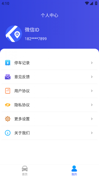 行无忧app下载_行无忧最新版下载v1.0.0 安卓版 运行截图1