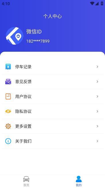 行无忧app下载_行无忧最新版下载v1.0.0 安卓版 运行截图1